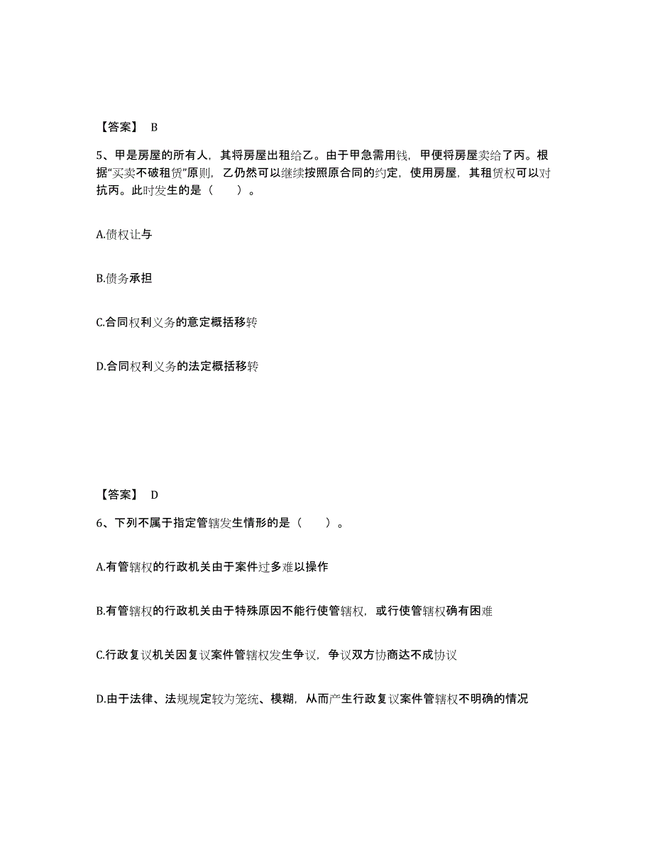 2022年浙江省土地登记代理人之土地登记相关法律知识能力检测试卷B卷附答案_第3页