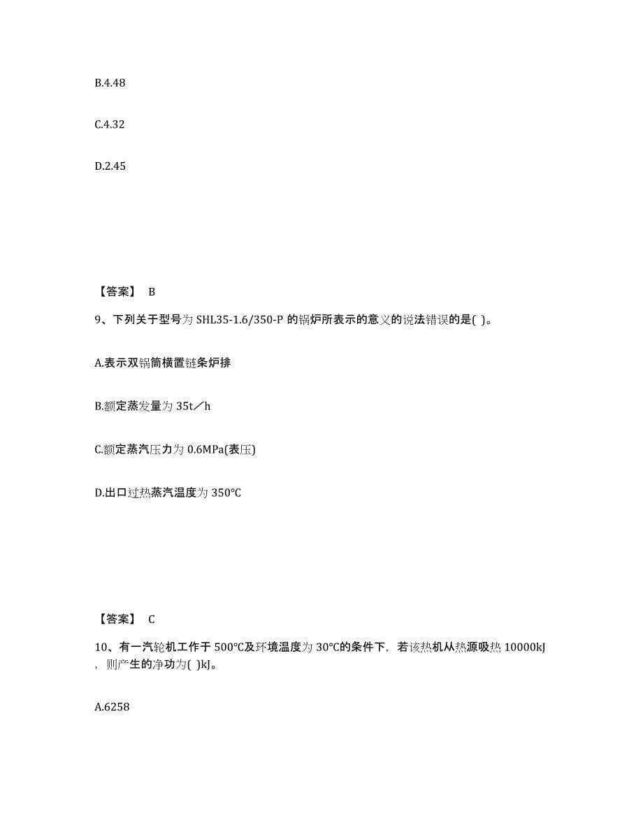 2022年江西省公用设备工程师之专业案例（动力专业）全真模拟考试试卷B卷含答案_第5页