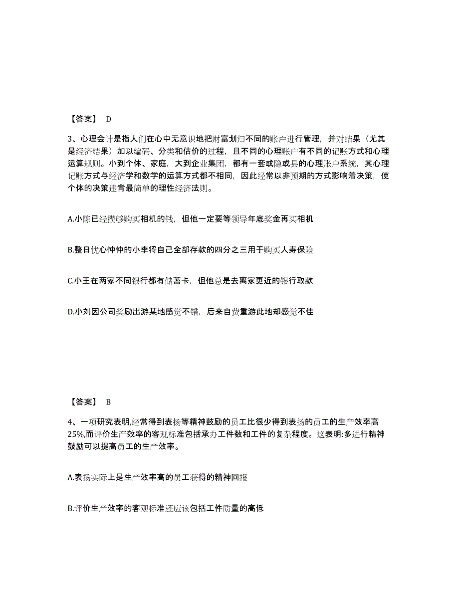 2022年江西省公务员省考之行测全真模拟考试试卷B卷含答案_第2页