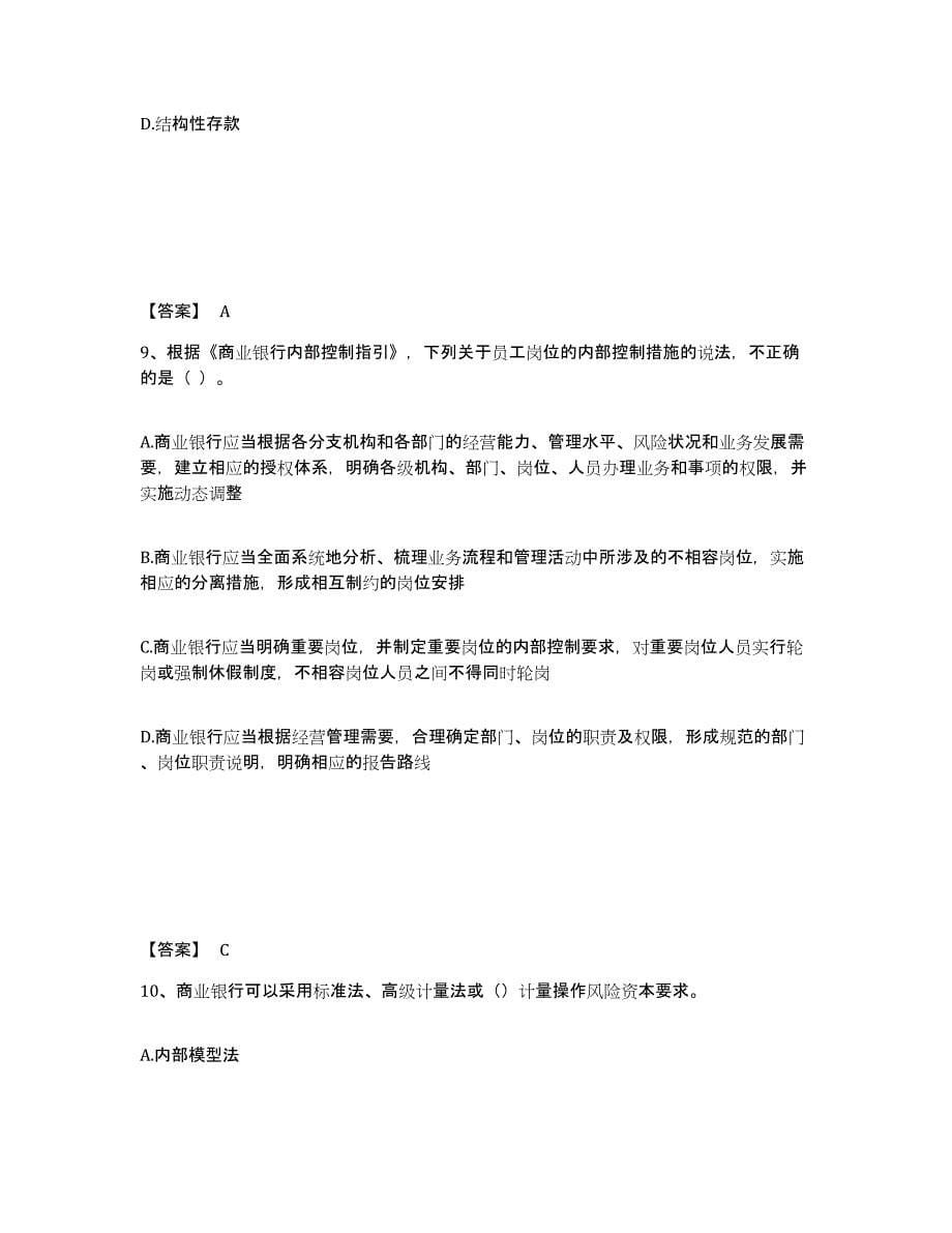 2022年江西省中级银行从业资格之中级银行管理通关题库(附答案)_第5页