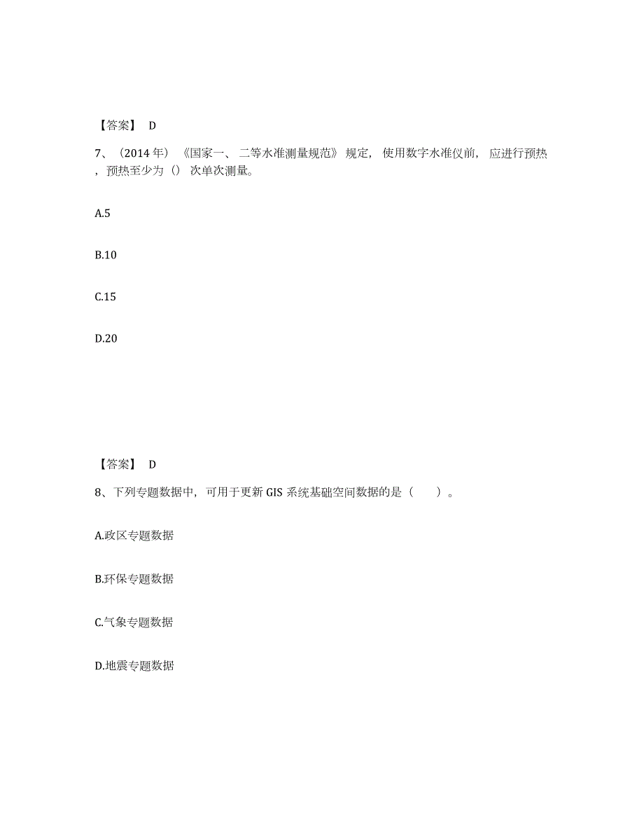 2022年黑龙江省注册测绘师之测绘综合能力模拟试题（含答案）_第4页