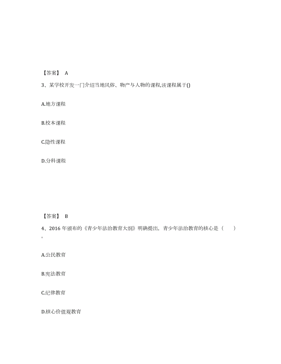 2022年黑龙江省教师资格之小学教育教学知识与能力试题及答案四_第2页