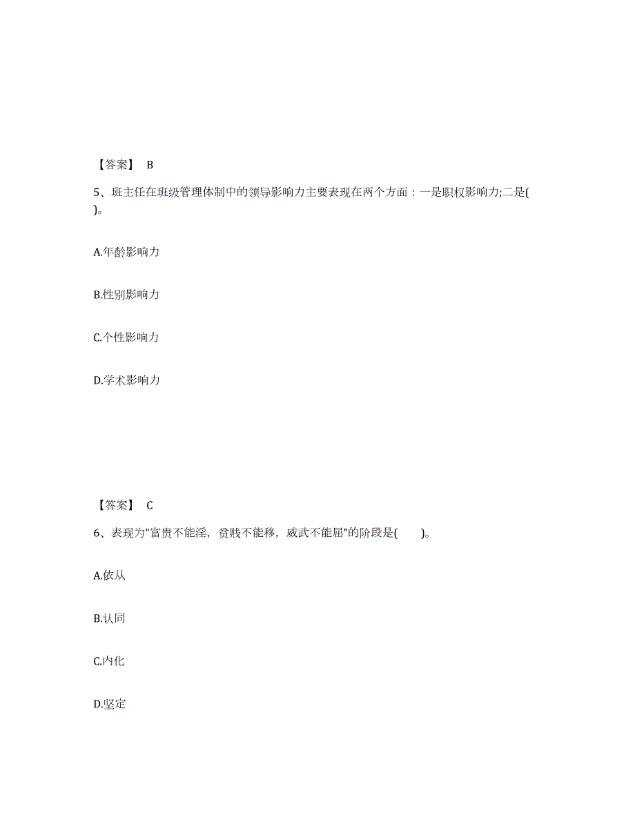 2022年黑龙江省教师资格之小学教育教学知识与能力试题及答案四_第3页