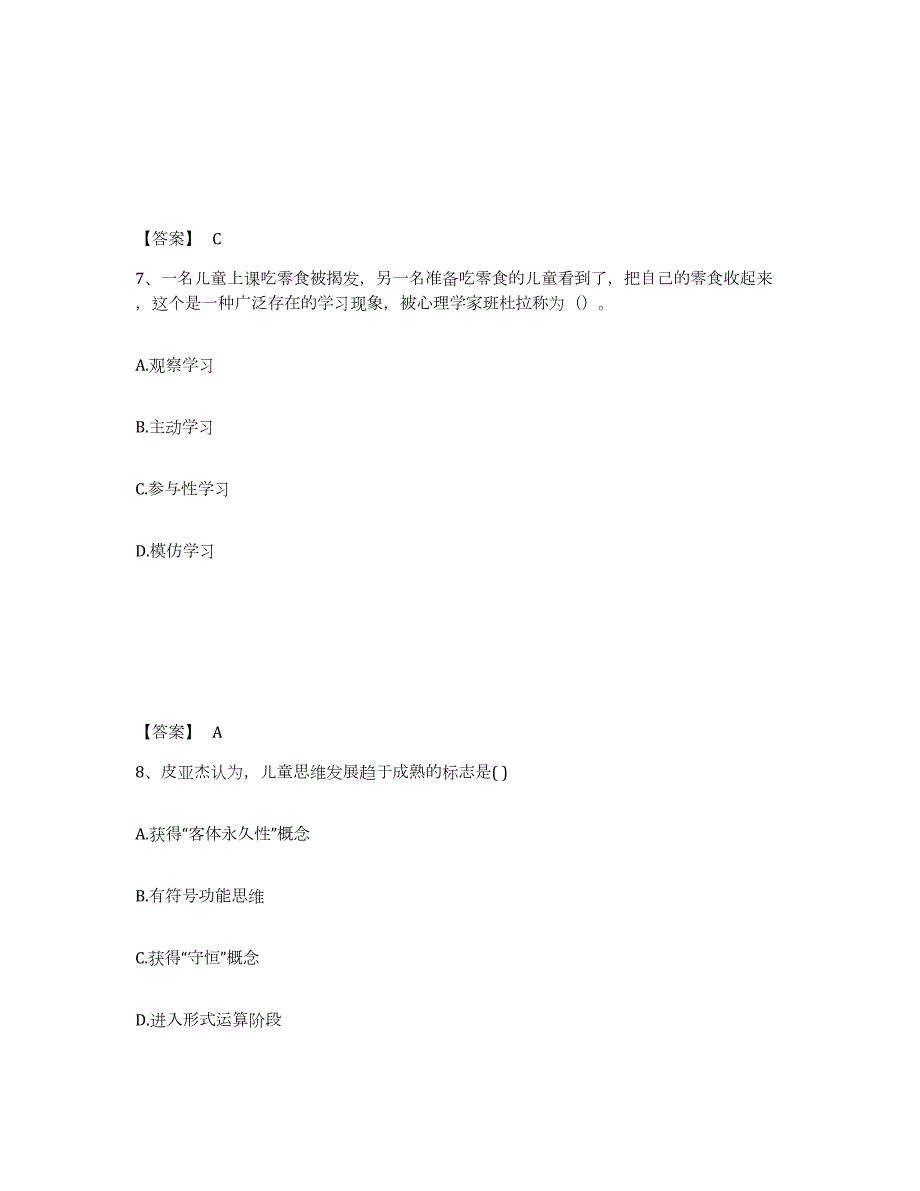 2022年黑龙江省教师资格之小学教育教学知识与能力试题及答案四_第4页