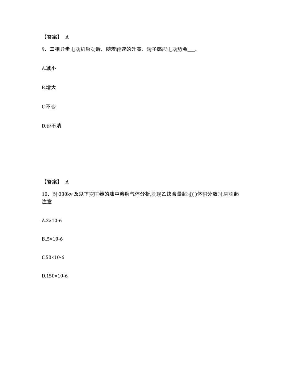 2022年江苏省注册工程师之公共基础试题及答案一_第5页