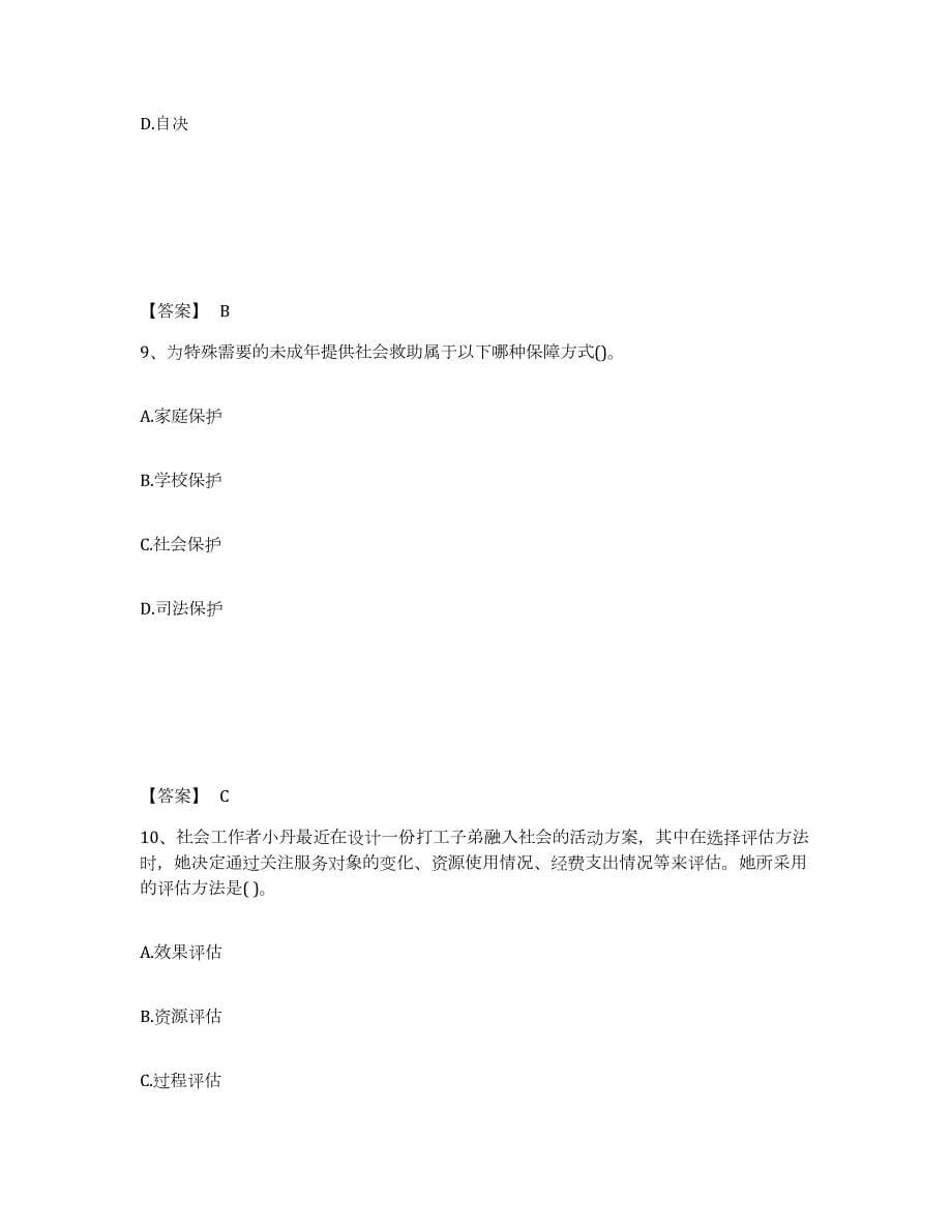 2022年黑龙江省社会工作者之初级社会综合能力题库及答案_第5页