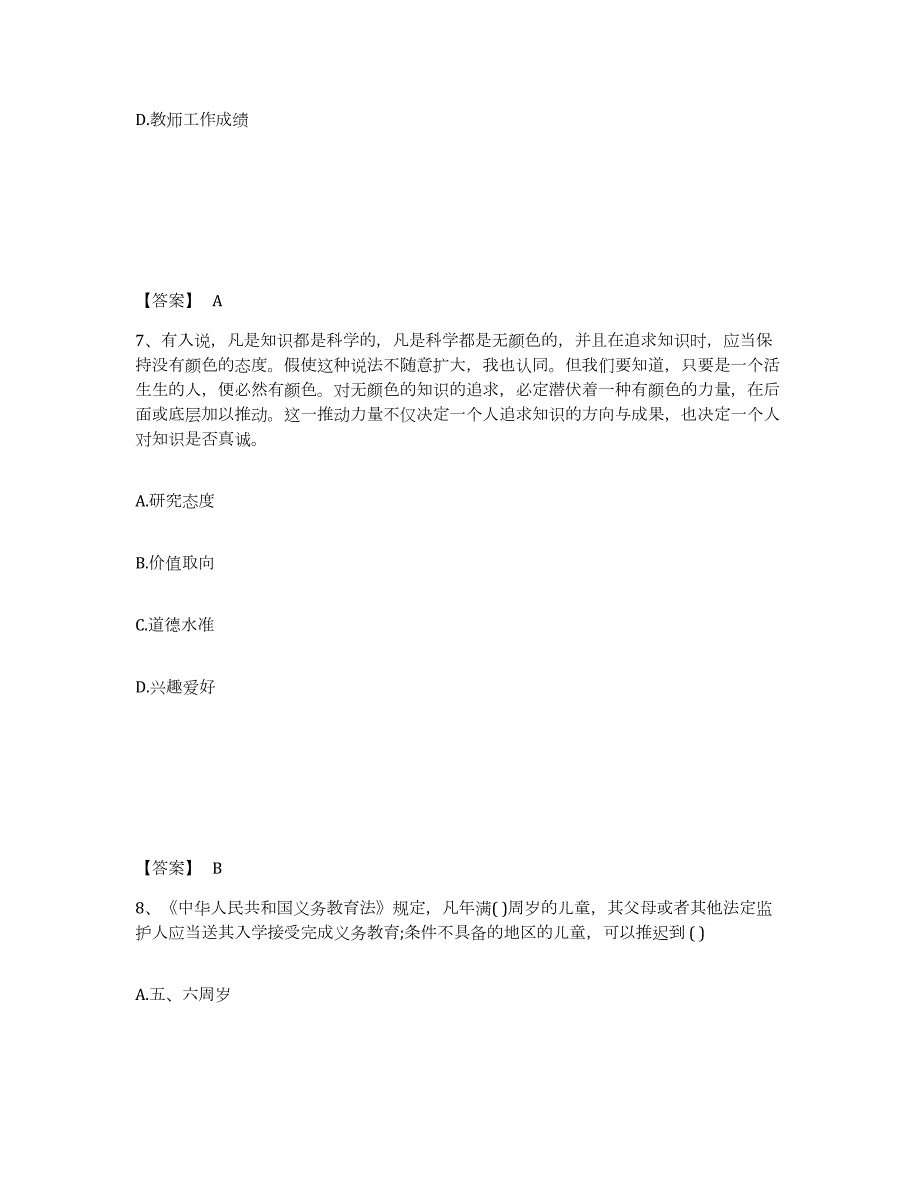 2022年黑龙江省教师资格之小学综合素质综合检测试卷B卷含答案_第4页