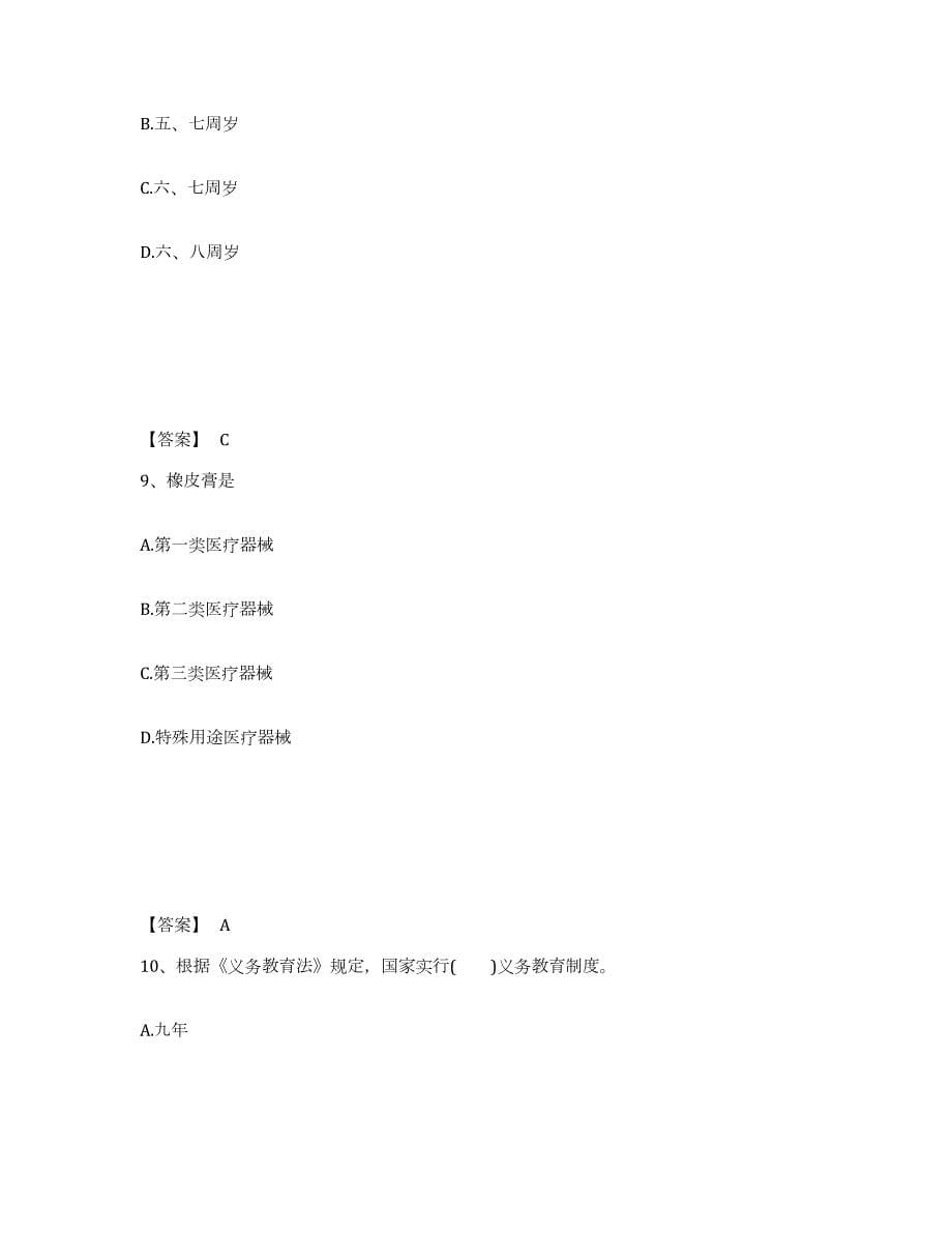 2022年黑龙江省教师资格之小学综合素质综合检测试卷B卷含答案_第5页