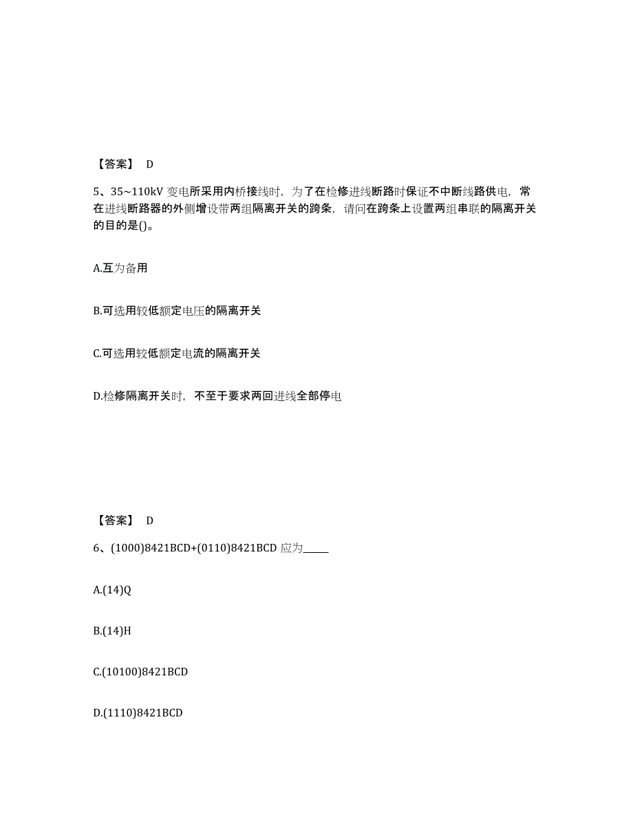 2022年江苏省注册工程师之专业基础练习题(二)及答案_第3页