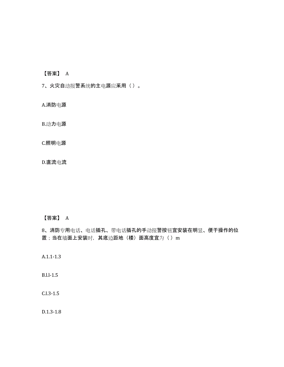 2022年浙江省消防设施操作员之消防设备高级技能强化训练试卷A卷附答案_第4页