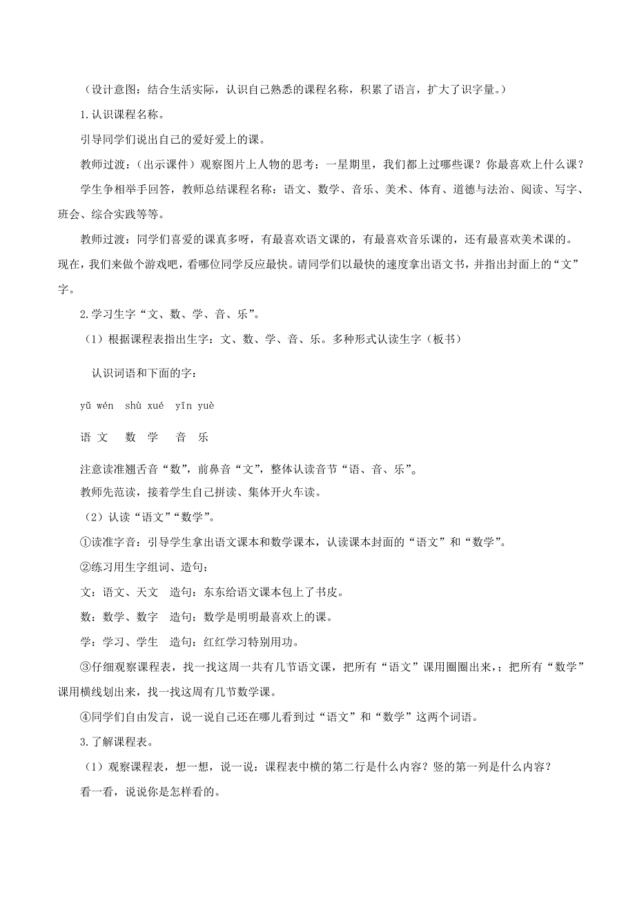 语文园地二（大单元教学设计） 一年级语文上册（统编版）_第2页