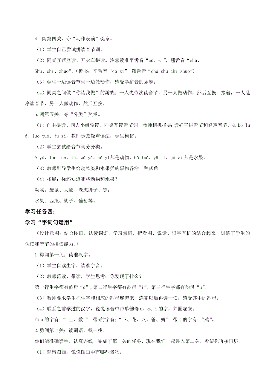 语文园地二（大单元教学设计） 一年级语文上册（统编版）_第4页