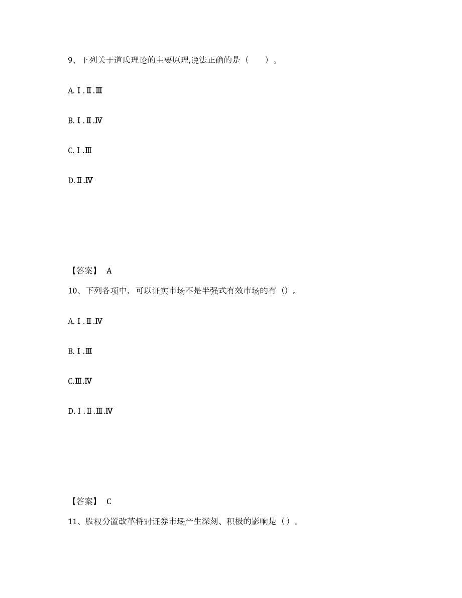 2022年江西省证券投资顾问之证券投资顾问业务题库检测试卷A卷附答案_第5页