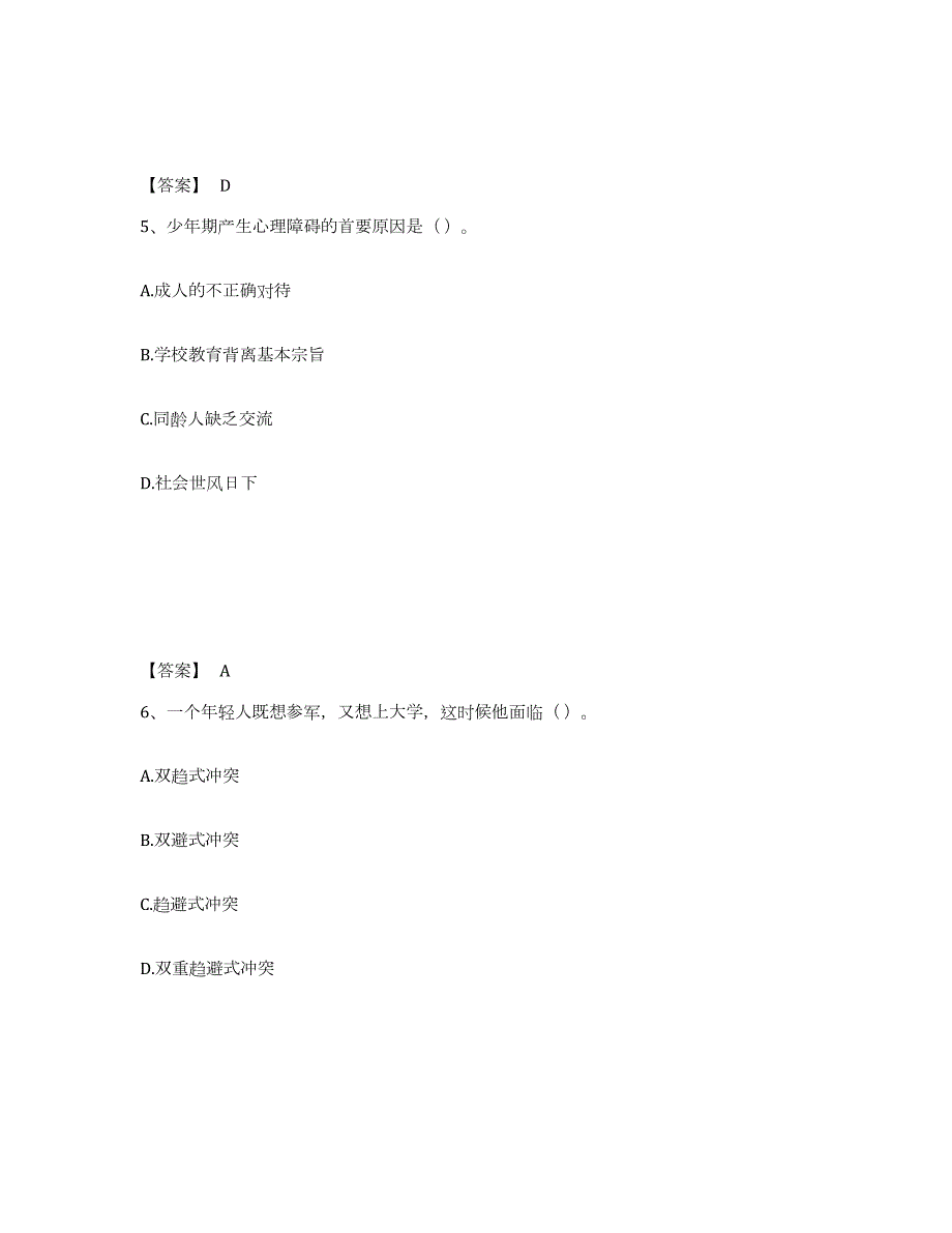2022年辽宁省心理咨询师之心理咨询师基础知识真题练习试卷B卷附答案_第3页