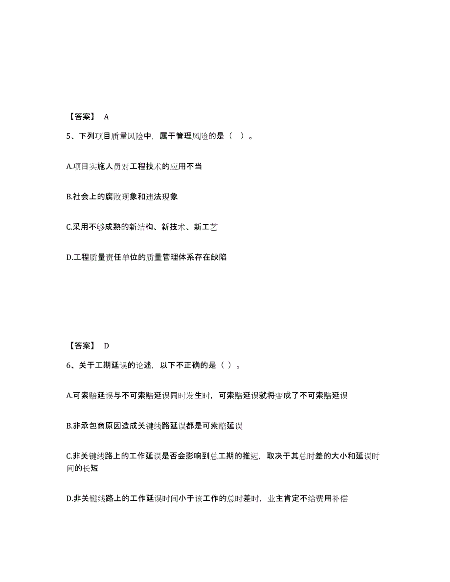 2022年浙江省一级建造师之一建建设工程项目管理自我检测试卷A卷附答案_第3页