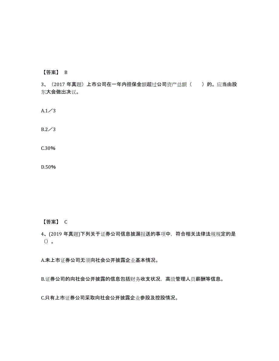 2022年浙江省证券从业之证券市场基本法律法规每日一练试卷A卷含答案_第2页