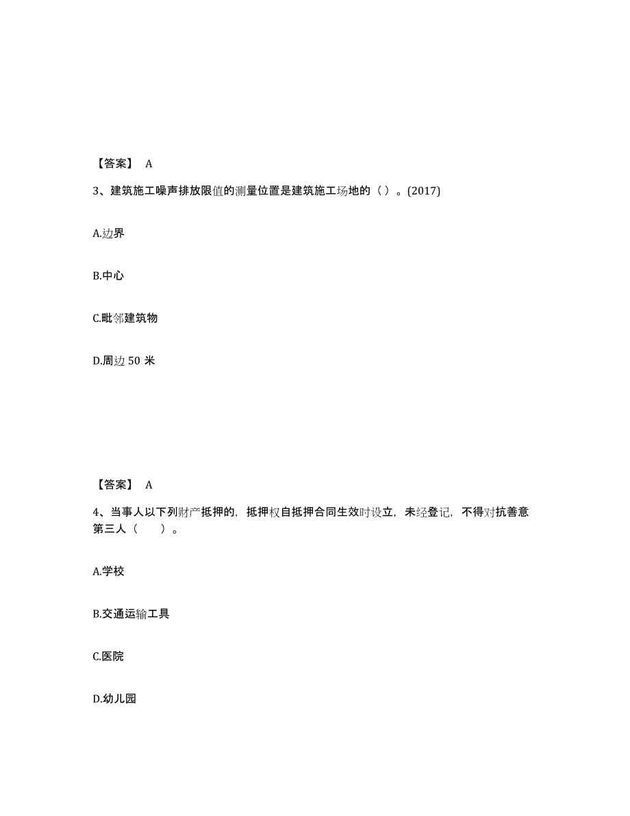 2022年江西省二级建造师之二建建设工程法规及相关知识通关提分题库(考点梳理)_第2页