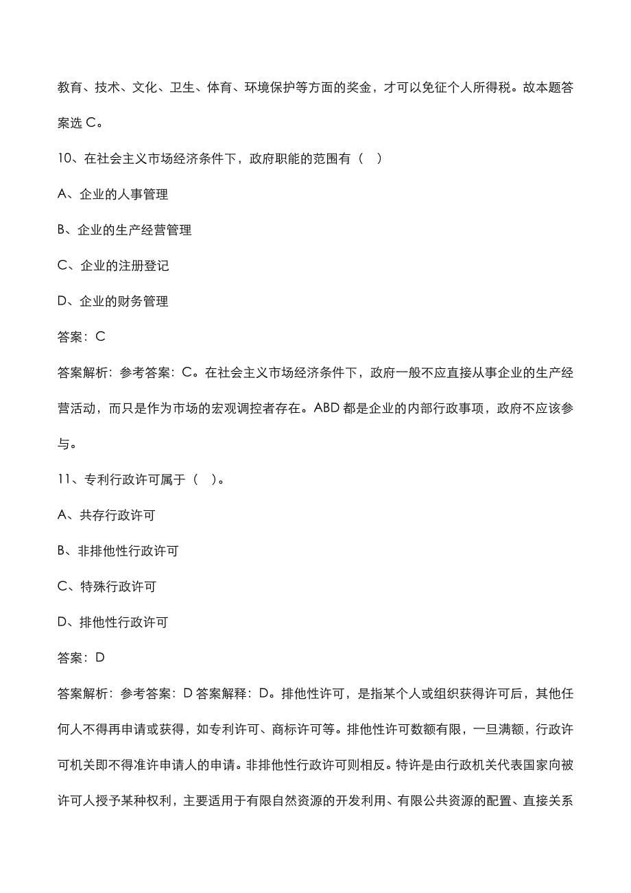 重庆市巴南区2022年事业单位考试真题与答案解析_第5页