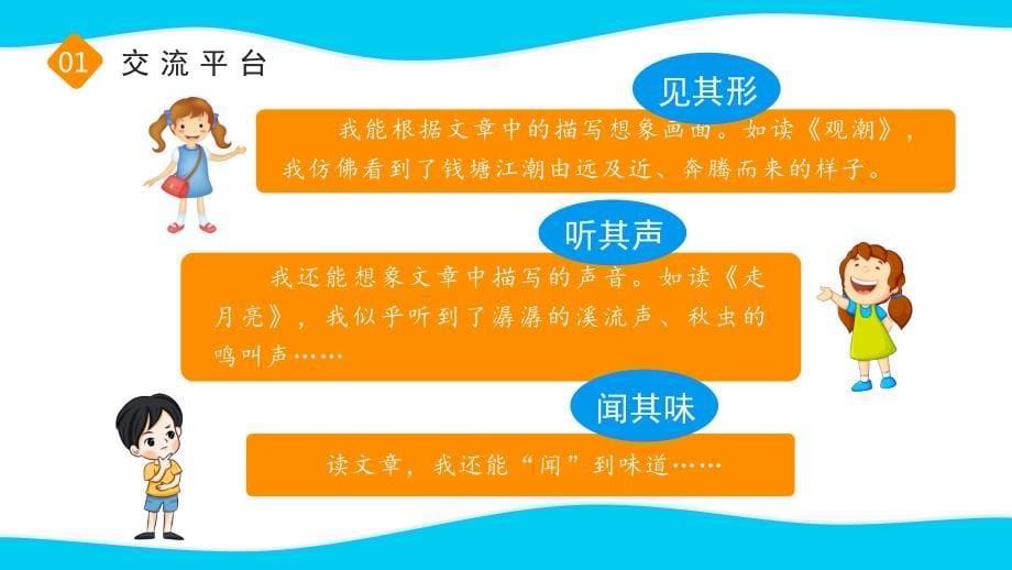 第一单元《语文园地）（大单元教学课件）四年级语文上册（ 统编版）_第5页