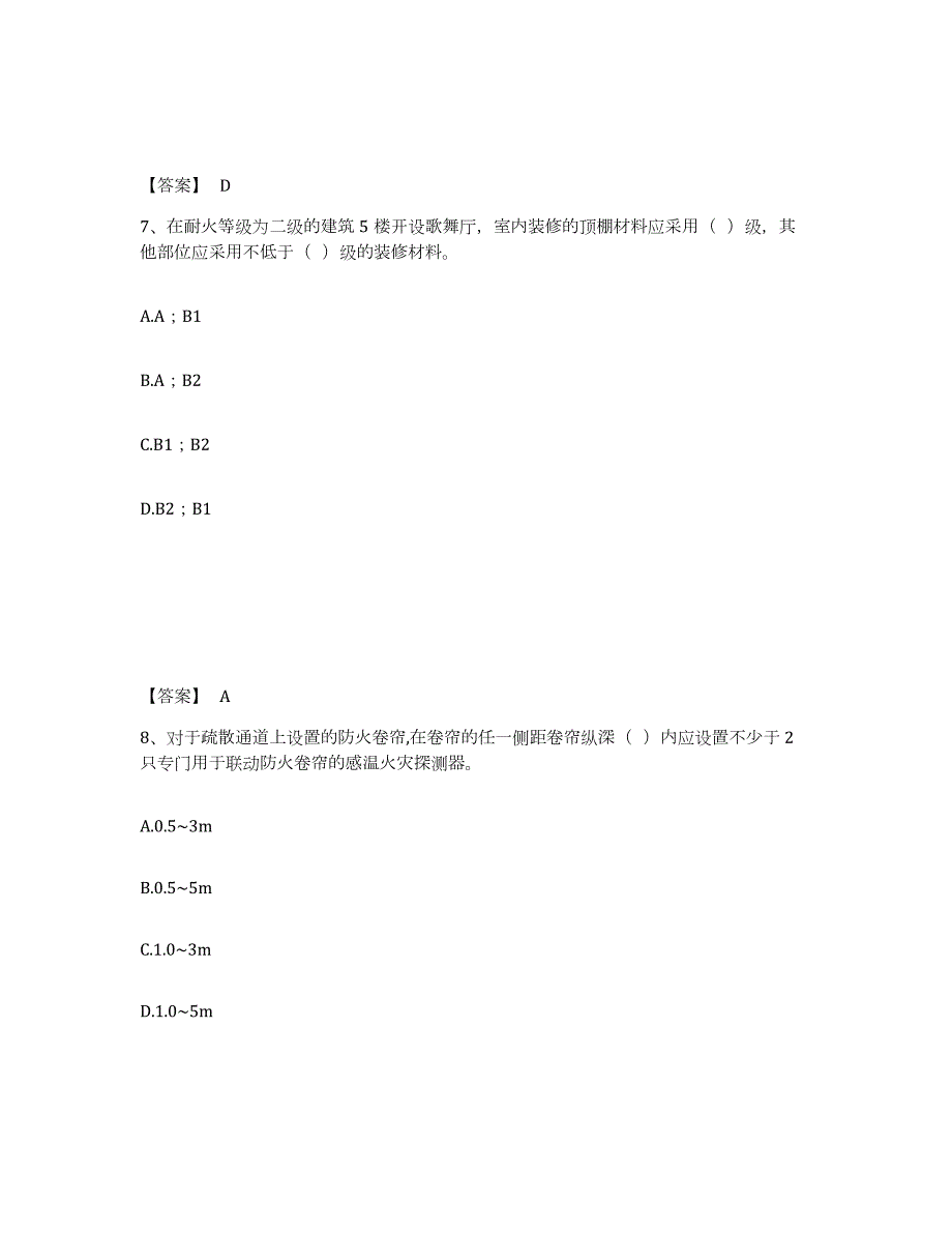 2022年黑龙江省消防设施操作员之消防设备基础知识提升训练试卷B卷附答案_第4页