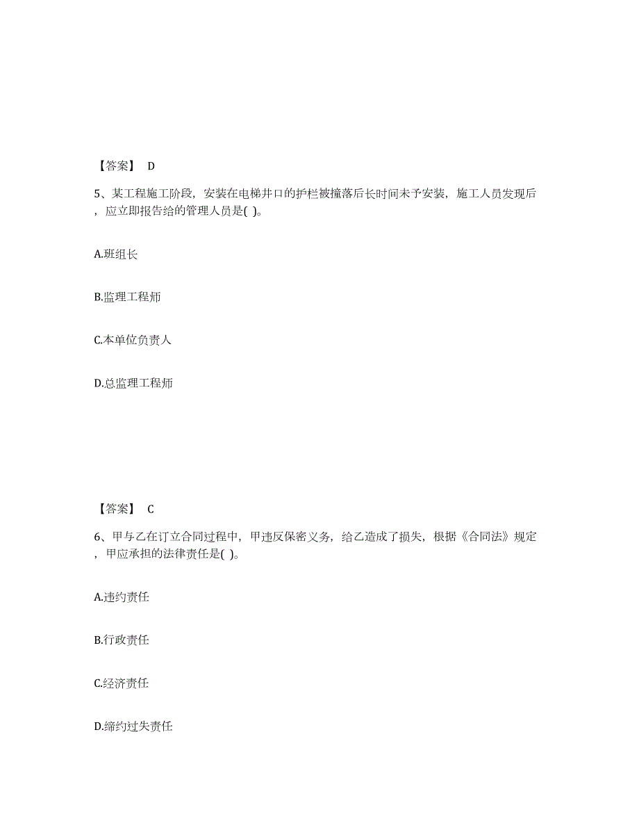 2022年黑龙江省设备监理师之设备监理合同模拟试题（含答案）_第3页