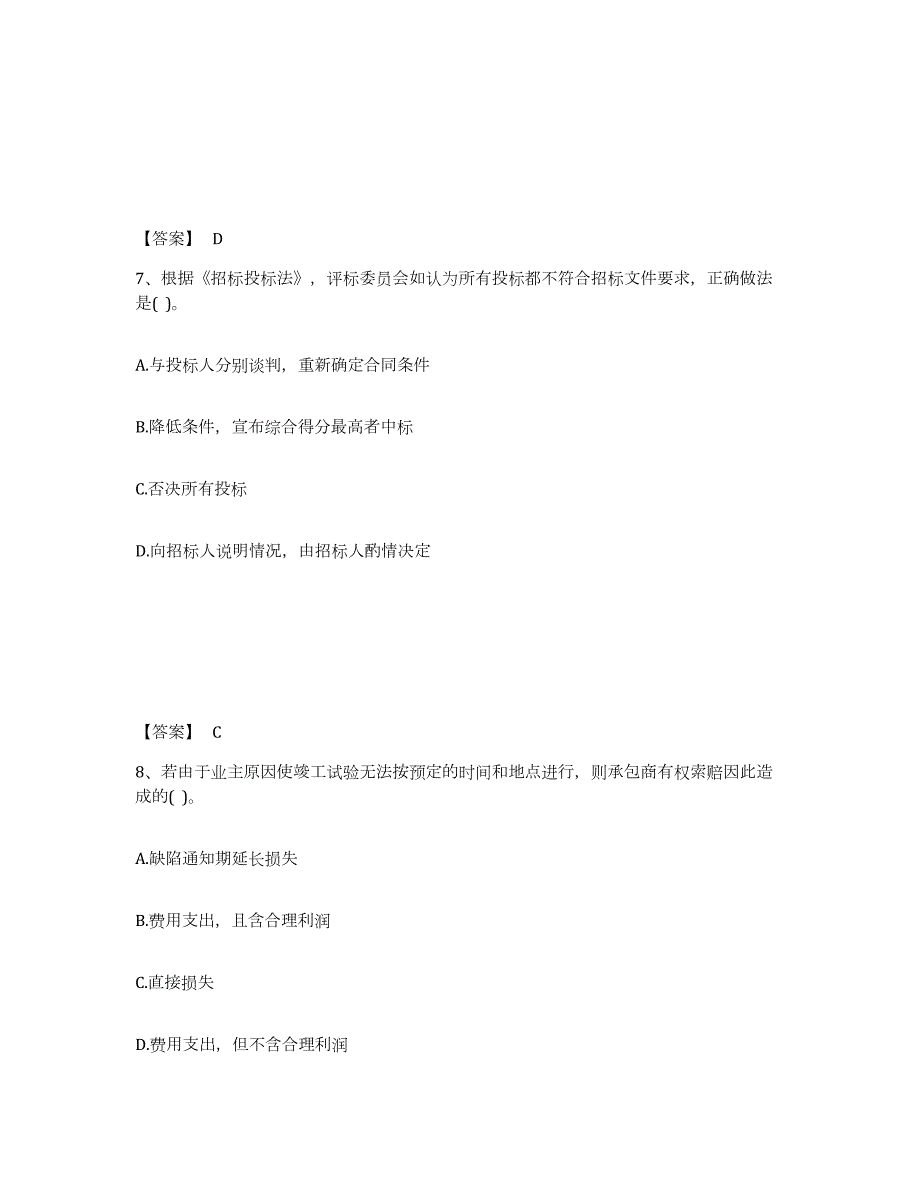 2022年黑龙江省设备监理师之设备监理合同模拟试题（含答案）_第4页