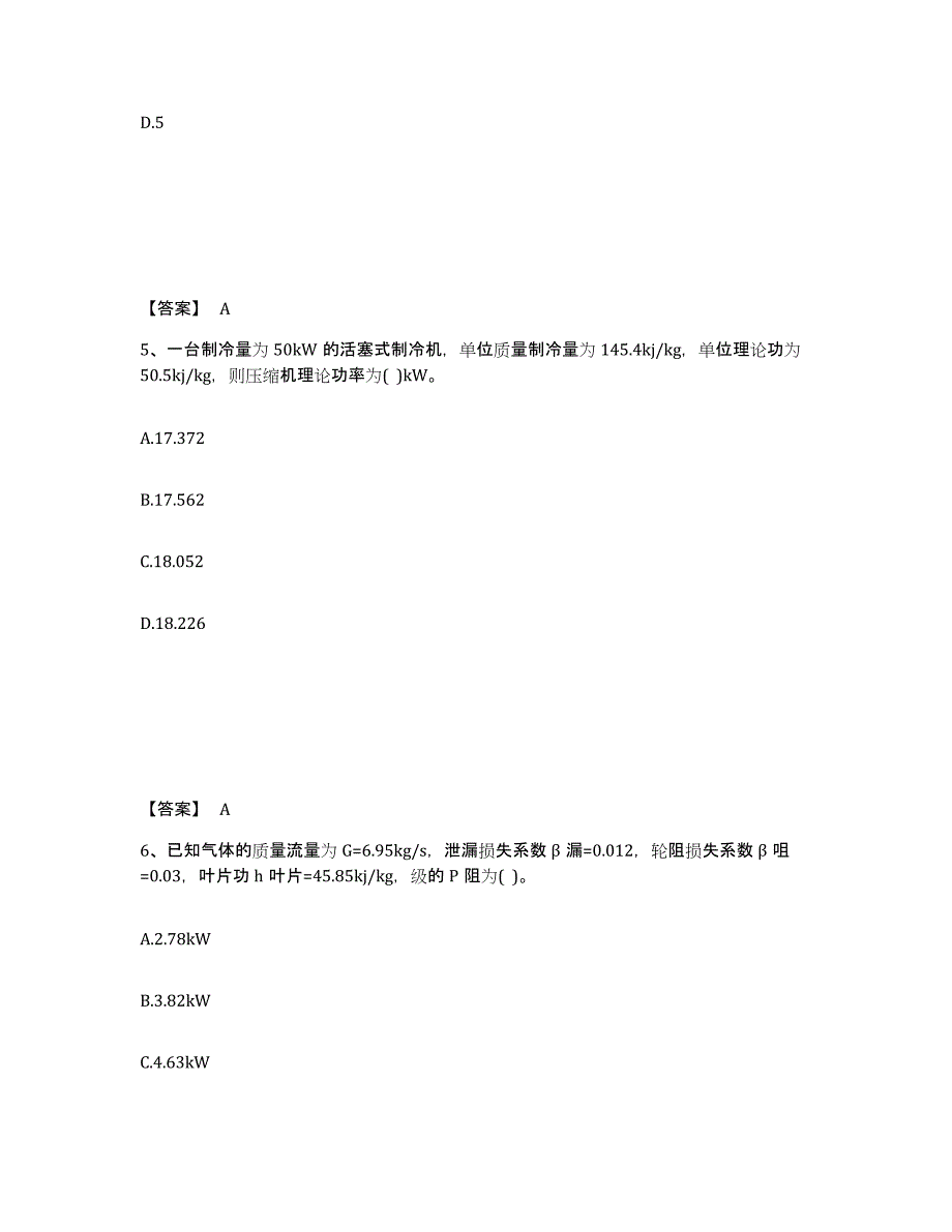 2022年浙江省公用设备工程师之专业案例（动力专业）试题及答案五_第3页