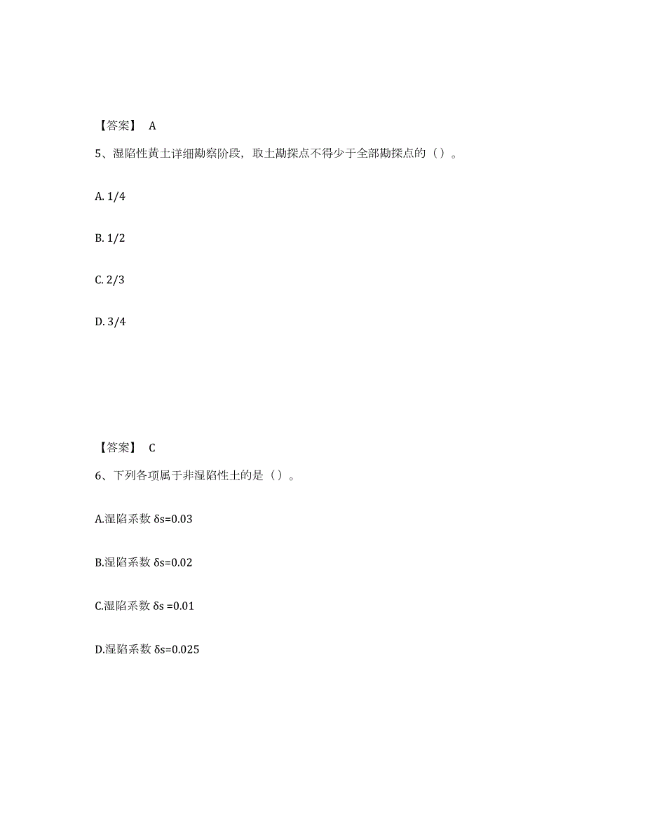 2022年黑龙江省注册岩土工程师之岩土专业知识试题及答案六_第3页