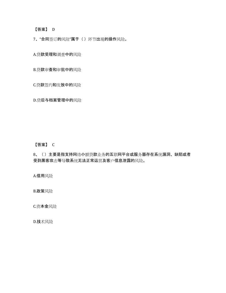 2022年浙江省初级银行从业资格之初级个人贷款题库检测试卷A卷附答案_第4页