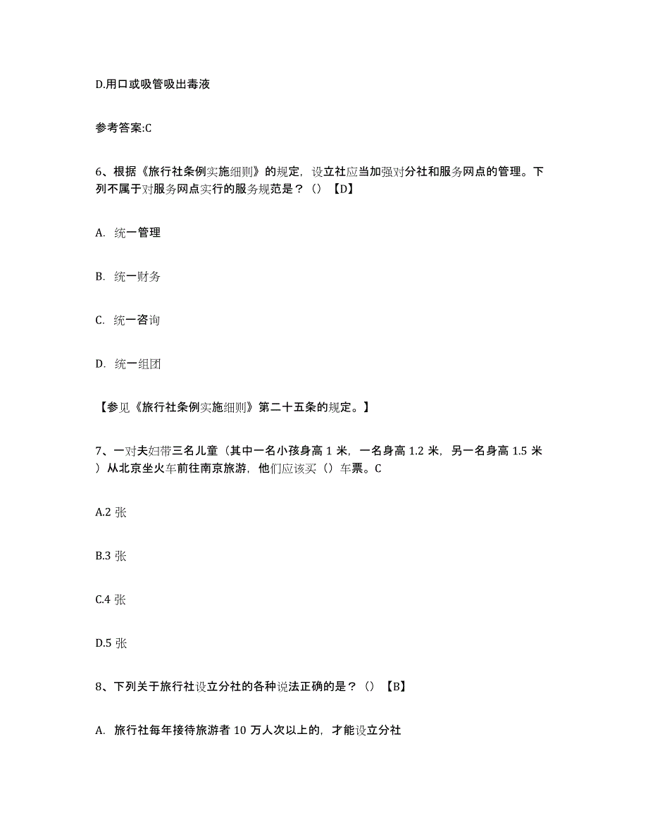 2022年浙江省导游证考试之导游业务真题练习试卷A卷附答案_第3页