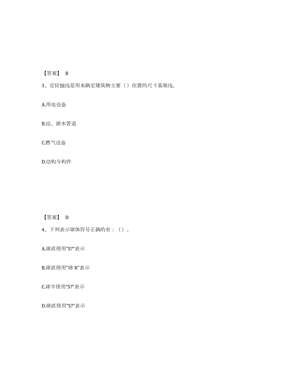 2022年黑龙江省机械员之机械员基础知识自我检测试卷B卷附答案_第2页