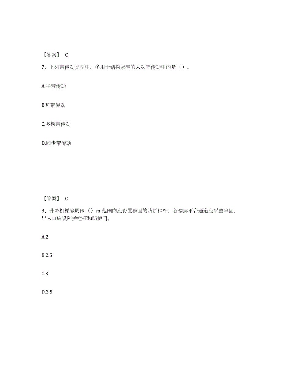 2022年黑龙江省机械员之机械员基础知识自我检测试卷B卷附答案_第4页