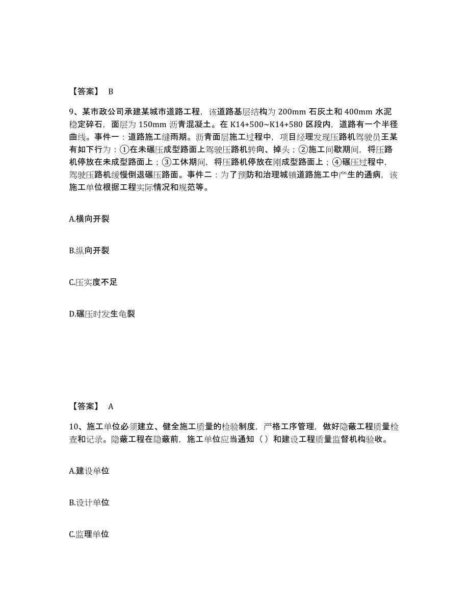 2022年江西省质量员之市政质量基础知识自我提分评估(附答案)_第5页