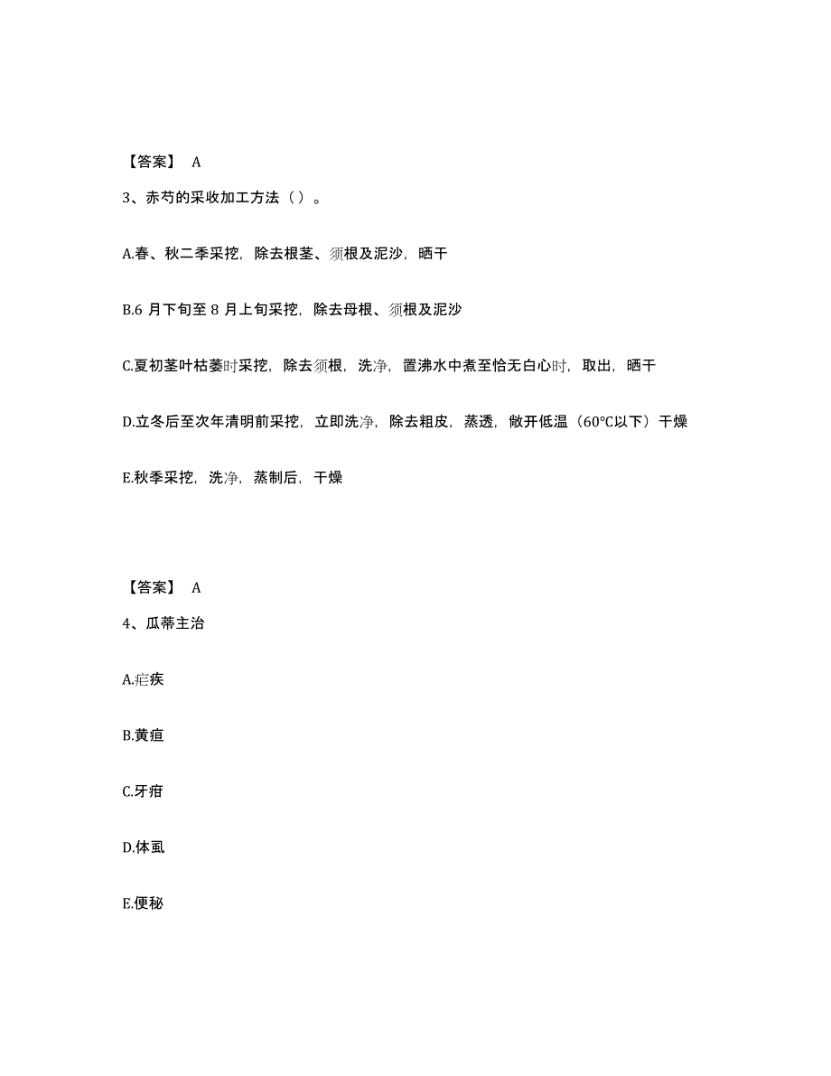 2022年浙江省中药学类之中药学（中级）考前冲刺试卷A卷含答案_第2页