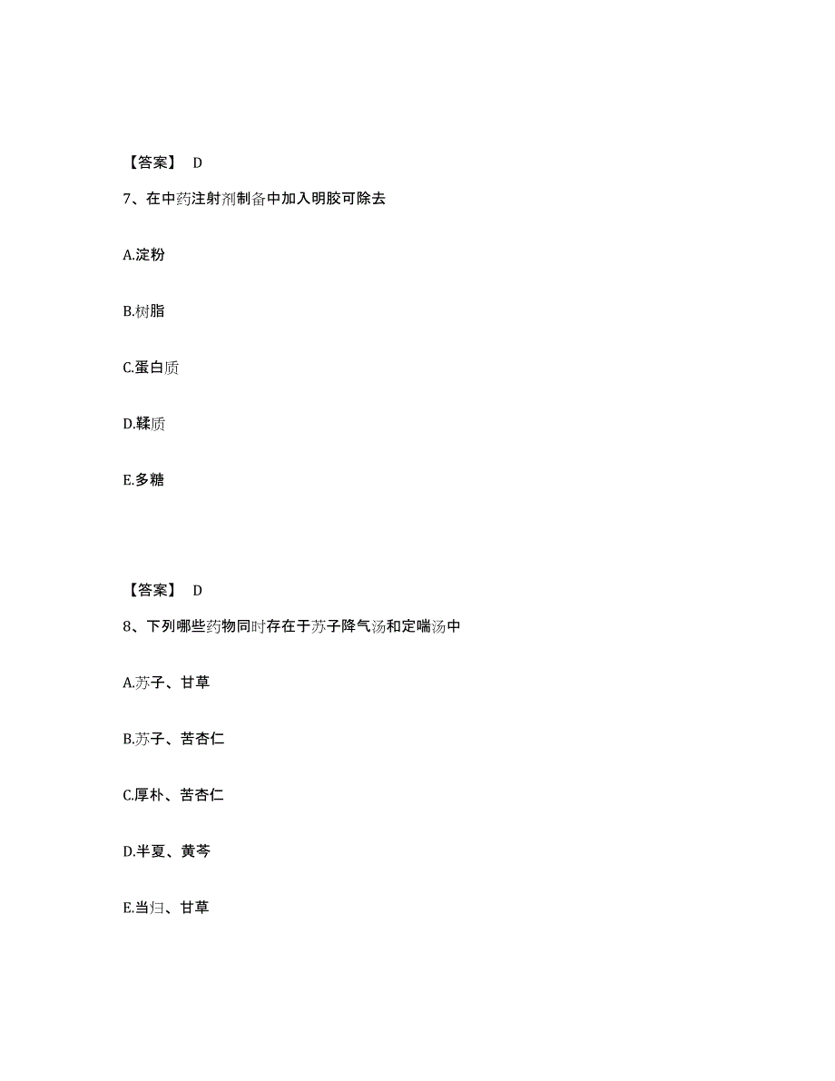 2022年浙江省中药学类之中药学（中级）考前冲刺试卷A卷含答案_第4页