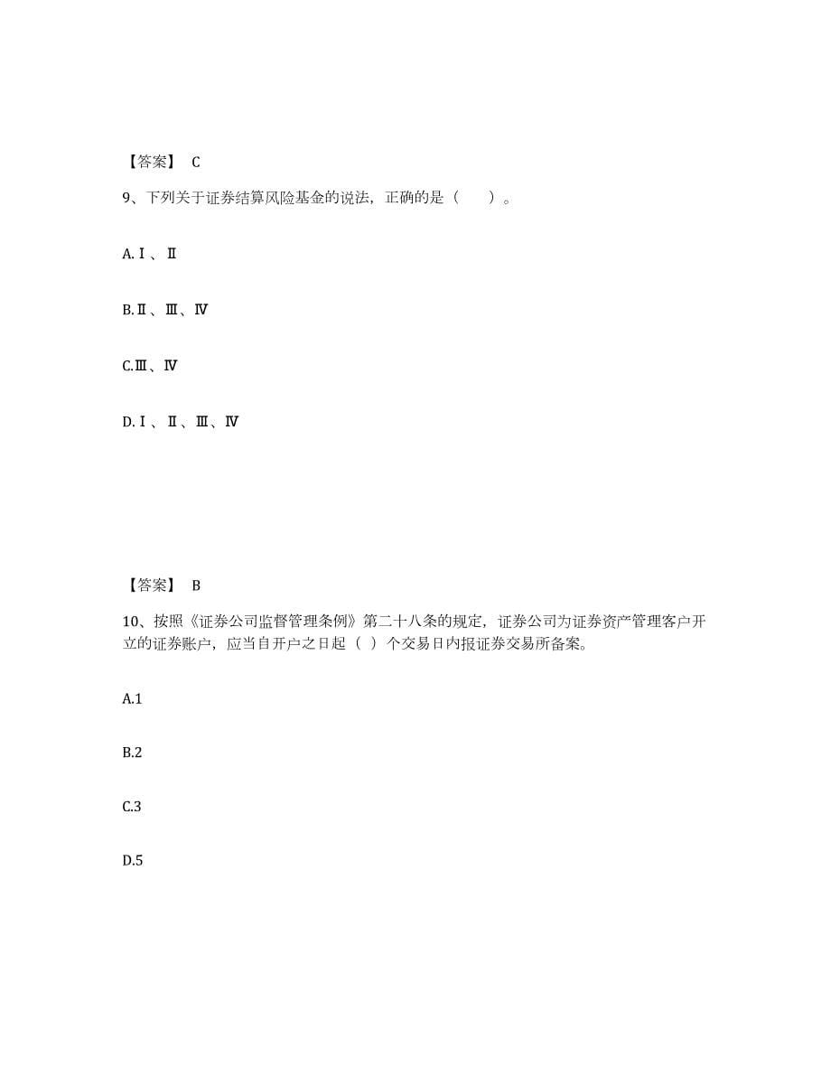 2022年黑龙江省证券从业之证券市场基本法律法规练习题(二)及答案_第5页