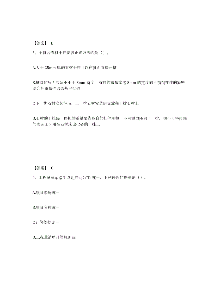 2022年陕西省施工员之装修施工基础知识题库附答案（基础题）_第2页