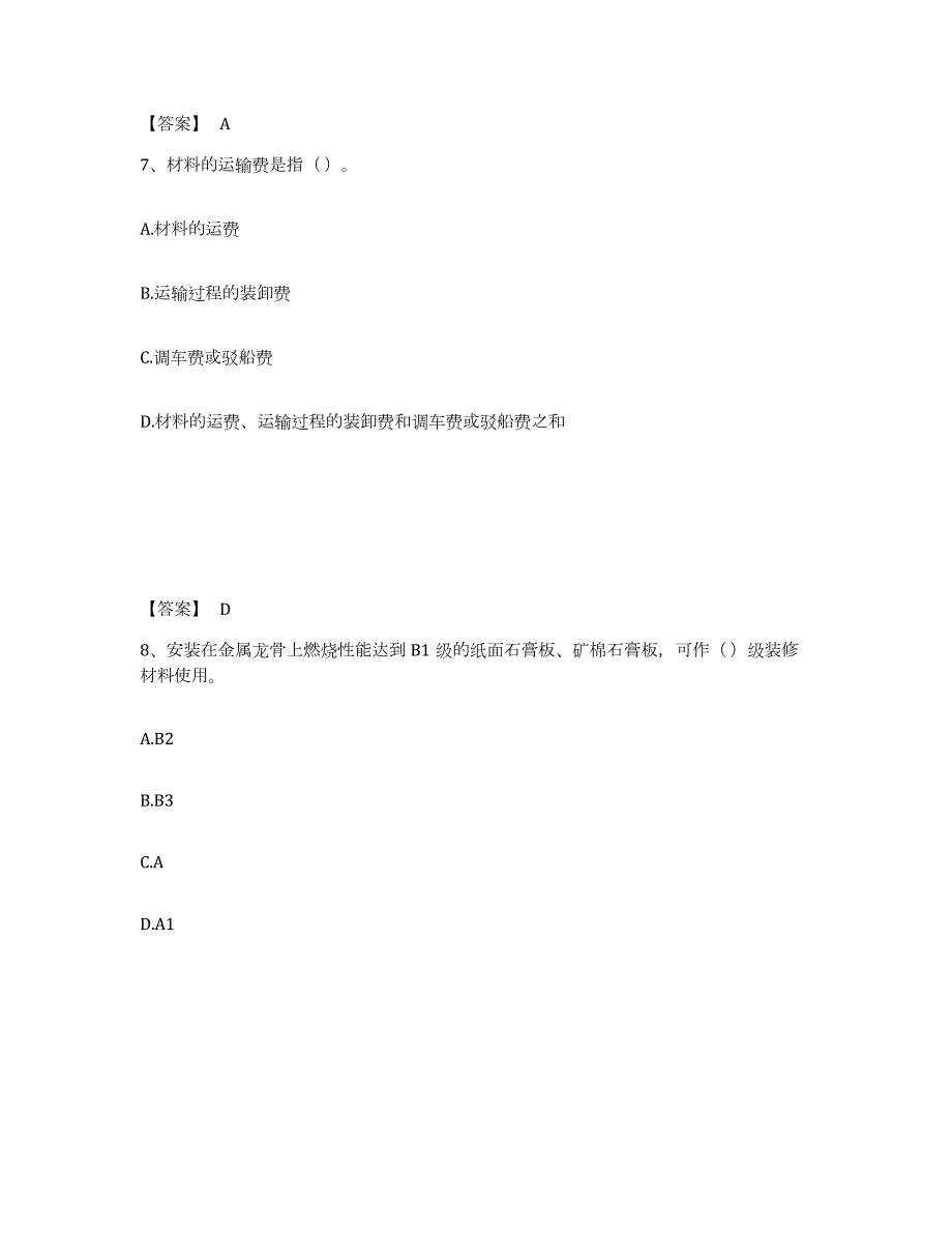 2022年陕西省施工员之装修施工基础知识题库附答案（基础题）_第4页