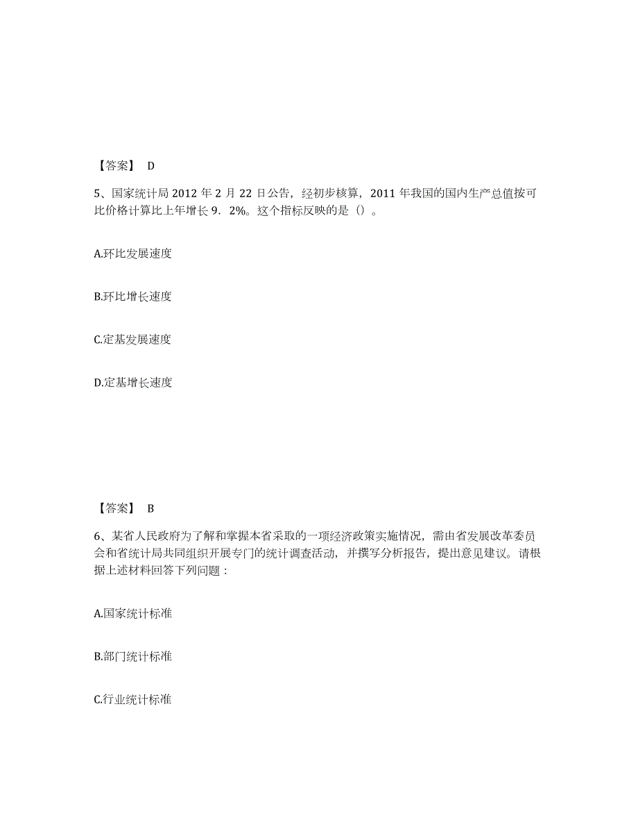 2022年陕西省统计师之初级统计基础理论及相关知识题库检测试卷A卷附答案_第3页