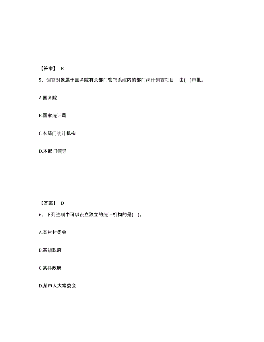 2022年陕西省统计师之中级统计师工作实务练习题(五)及答案_第3页