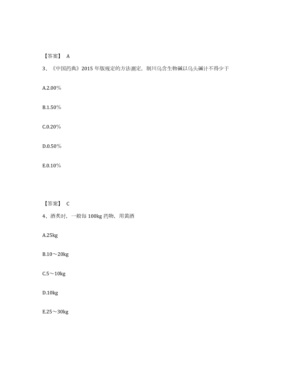 2022年青海省中药学类之中药学（中级）题库附答案（典型题）_第2页