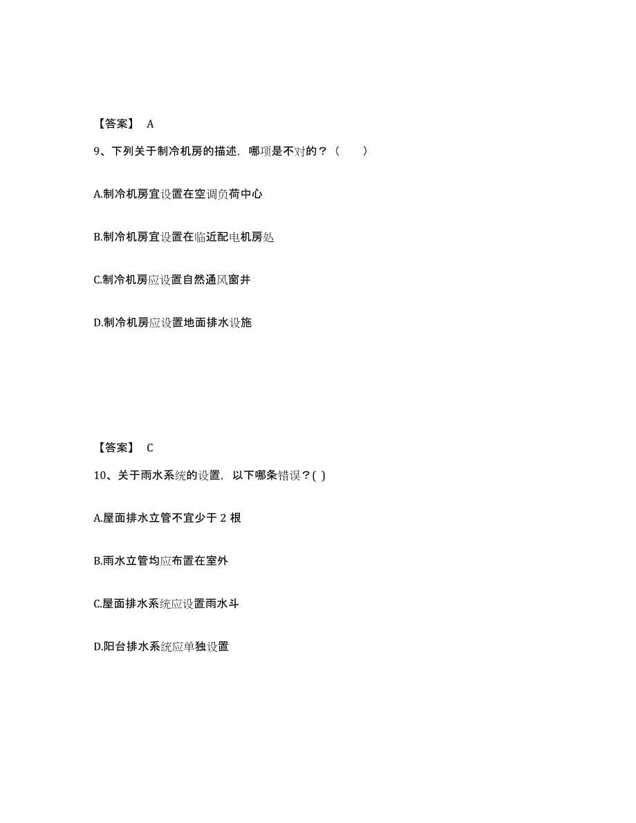 2022年青海省一级注册建筑师之建筑物理与建筑设备考前冲刺试卷A卷含答案_第5页