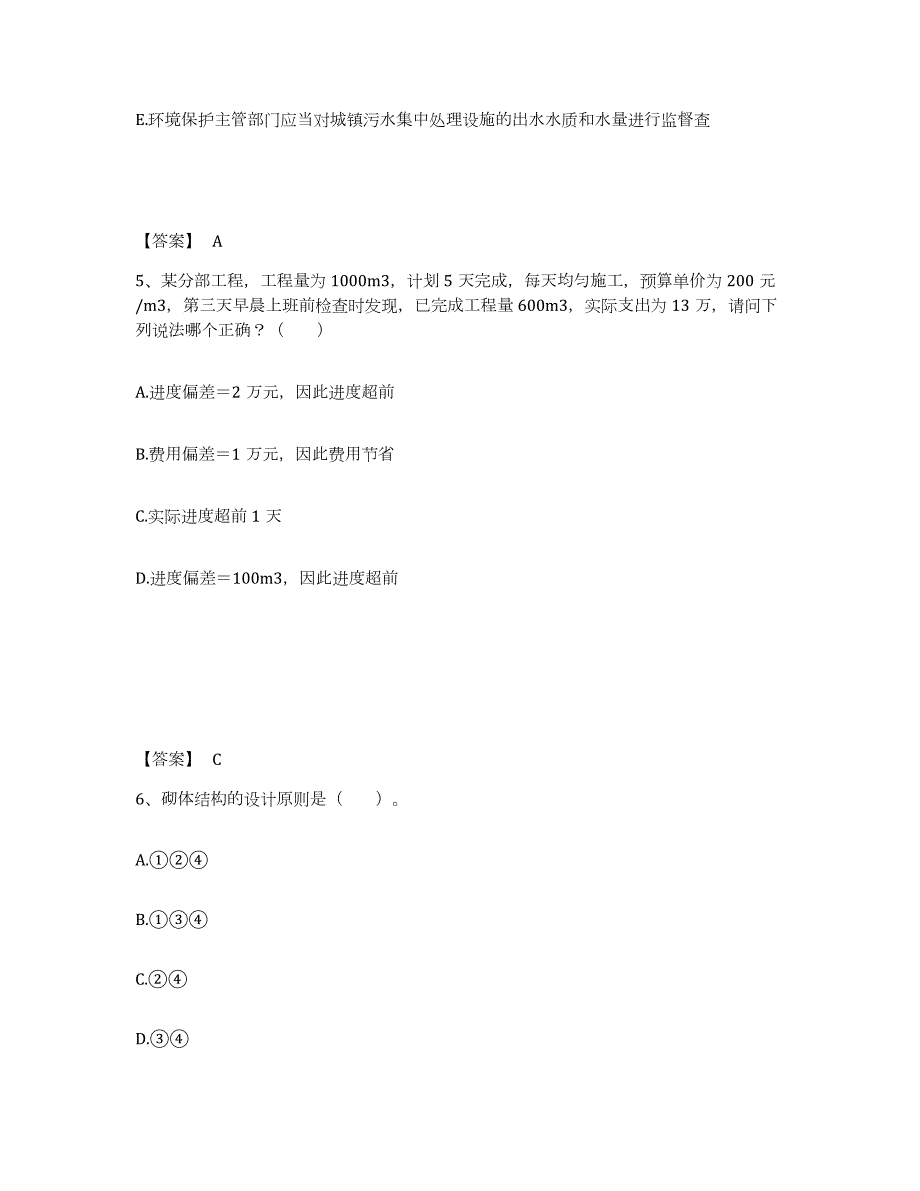 2022年陕西省国家电网招聘之其他工学类押题练习试卷A卷附答案_第3页