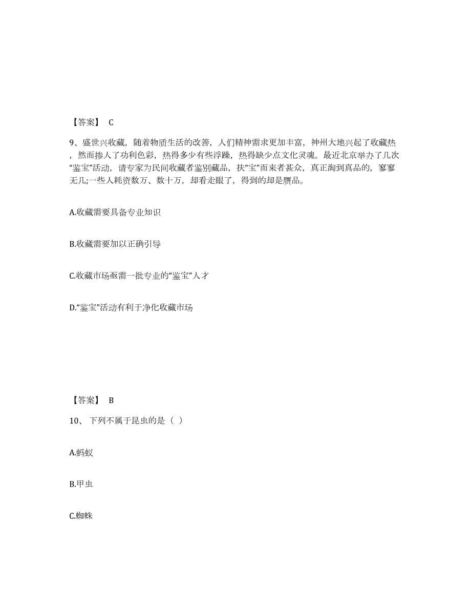 2022年辽宁省教师资格之小学综合素质自测提分题库加答案_第5页