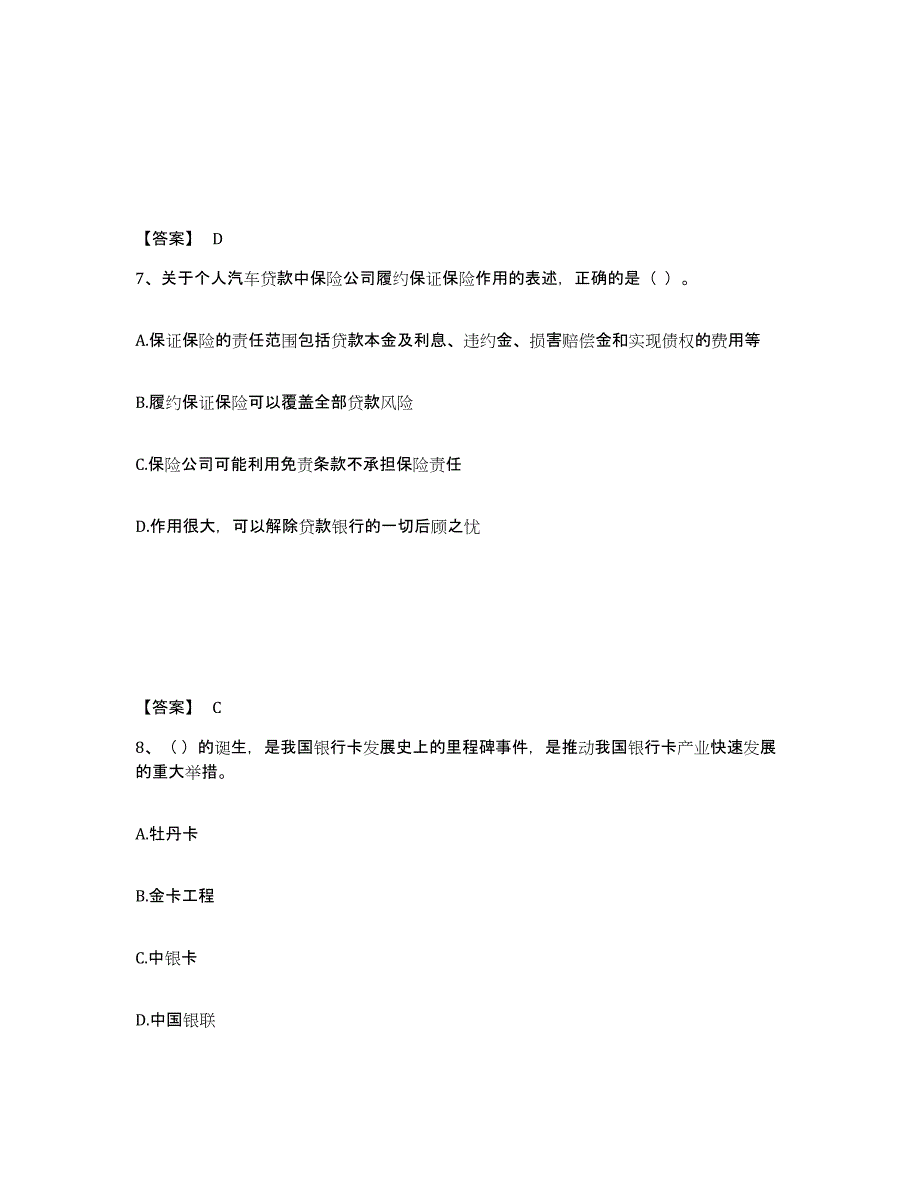 2022年青海省中级银行从业资格之中级个人贷款能力测试试卷B卷附答案_第4页