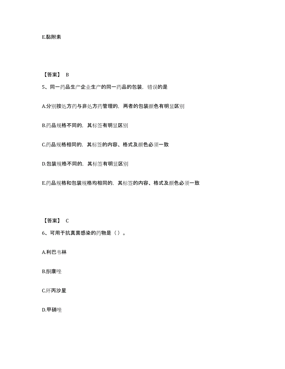 2022年陕西省药学类之药学（士）提升训练试卷A卷附答案_第3页