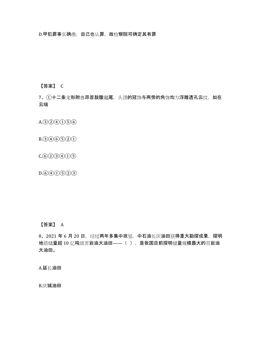 2022年青海省三支一扶之三支一扶行测全真模拟考试试卷A卷含答案_第4页