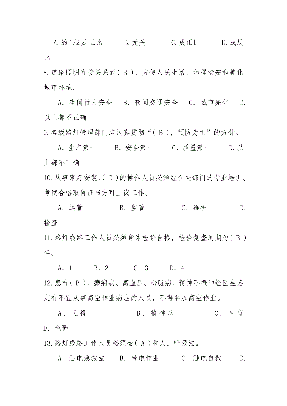 照明行业职工职业技能竞赛理论题库单项选择题_第2页