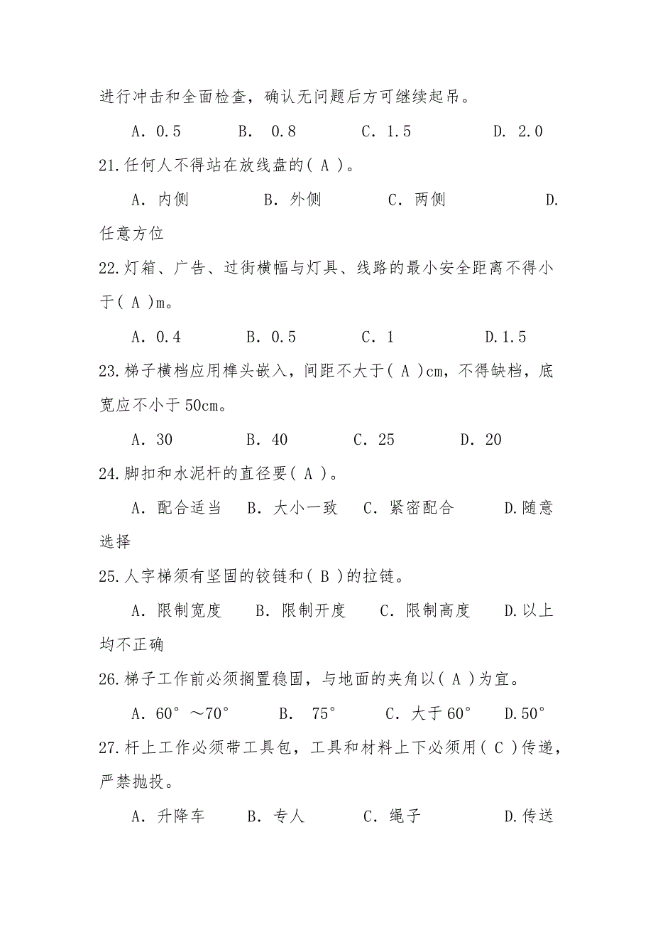 照明行业职工职业技能竞赛理论题库单项选择题_第4页