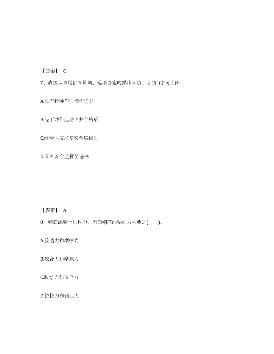 2022年青海省一级建造师之一建矿业工程实务考前冲刺试卷B卷含答案_第4页
